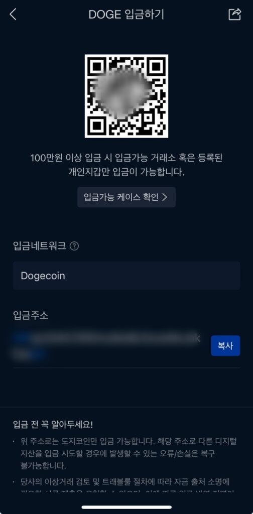 업비트 거래소 도지코인 지갑 주소